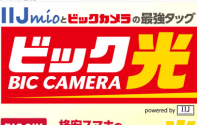 申込む前に ビック光の料金 評判 キャッシュバック キャンペーンまとめ